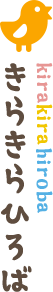 きらきらひろば